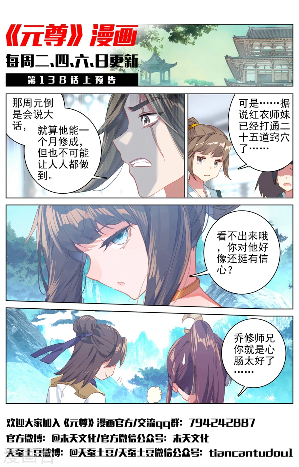 第137话下 周元反击 第12页