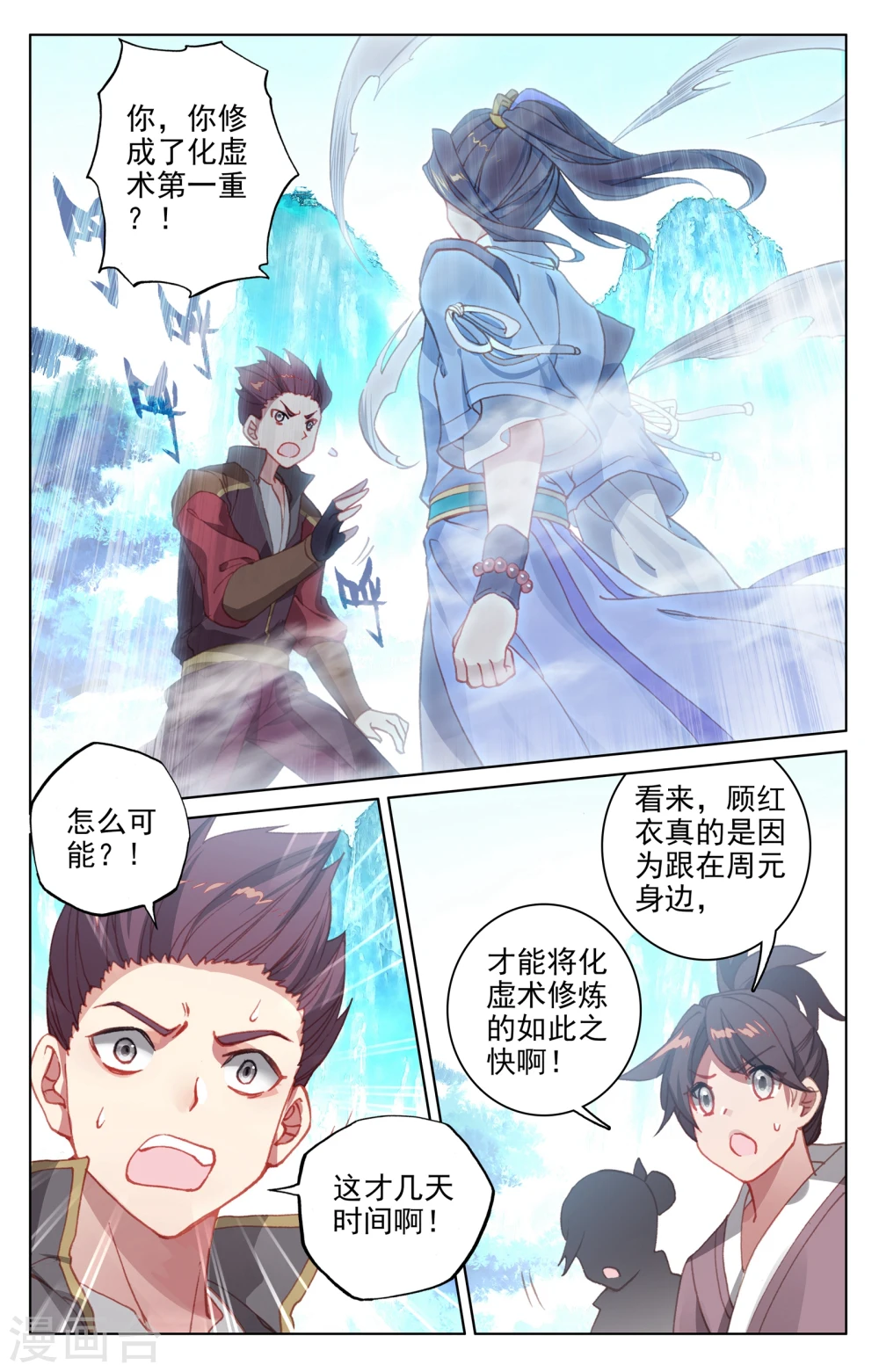第137话上 周元反击 第2页
