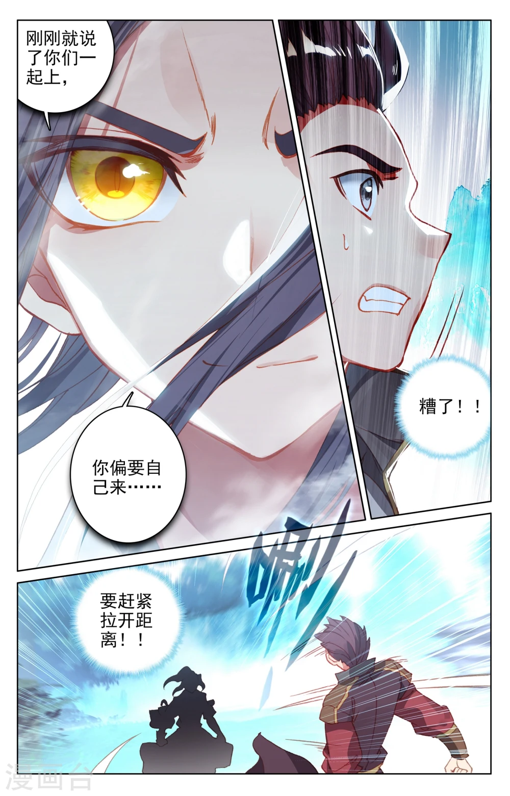 第137话上 周元反击 第3页