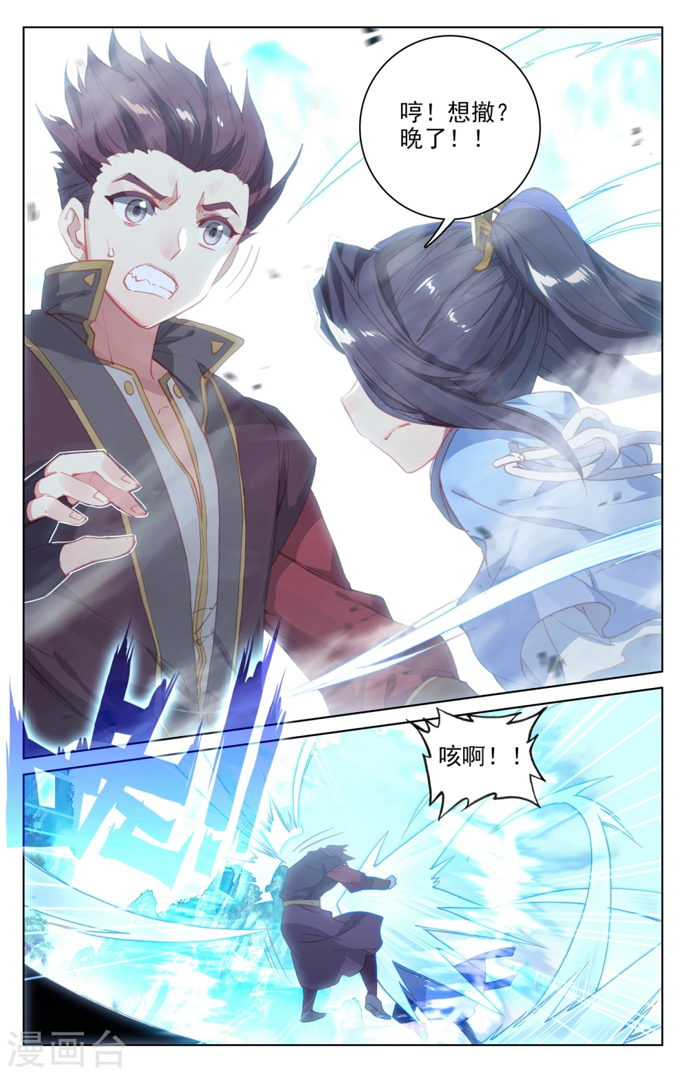 第137话上 周元反击 第4页