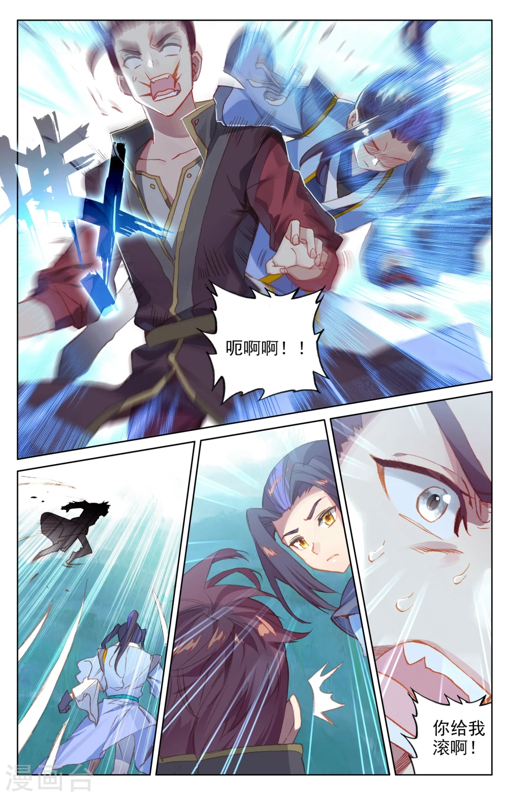 第137话上 周元反击 第6页