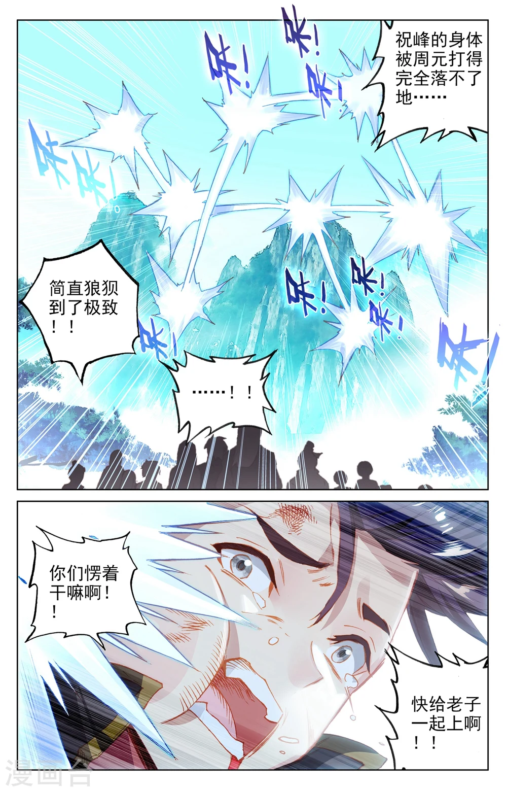 第137话上 周元反击 第7页