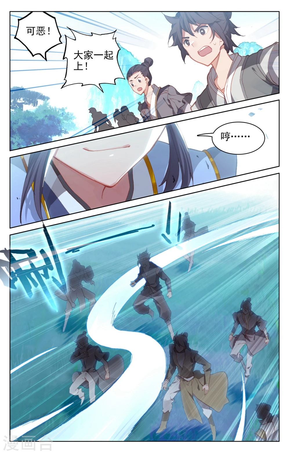 第137话上 周元反击 第8页