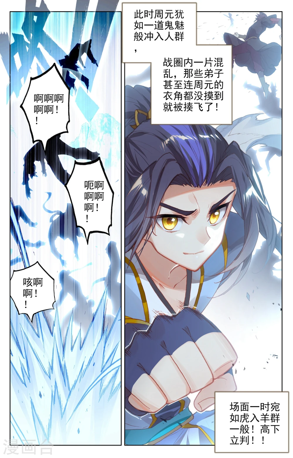 第137话上 周元反击 第9页
