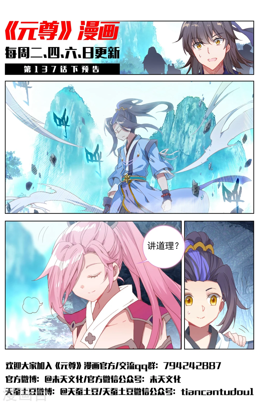 第137话上 周元反击 第12页