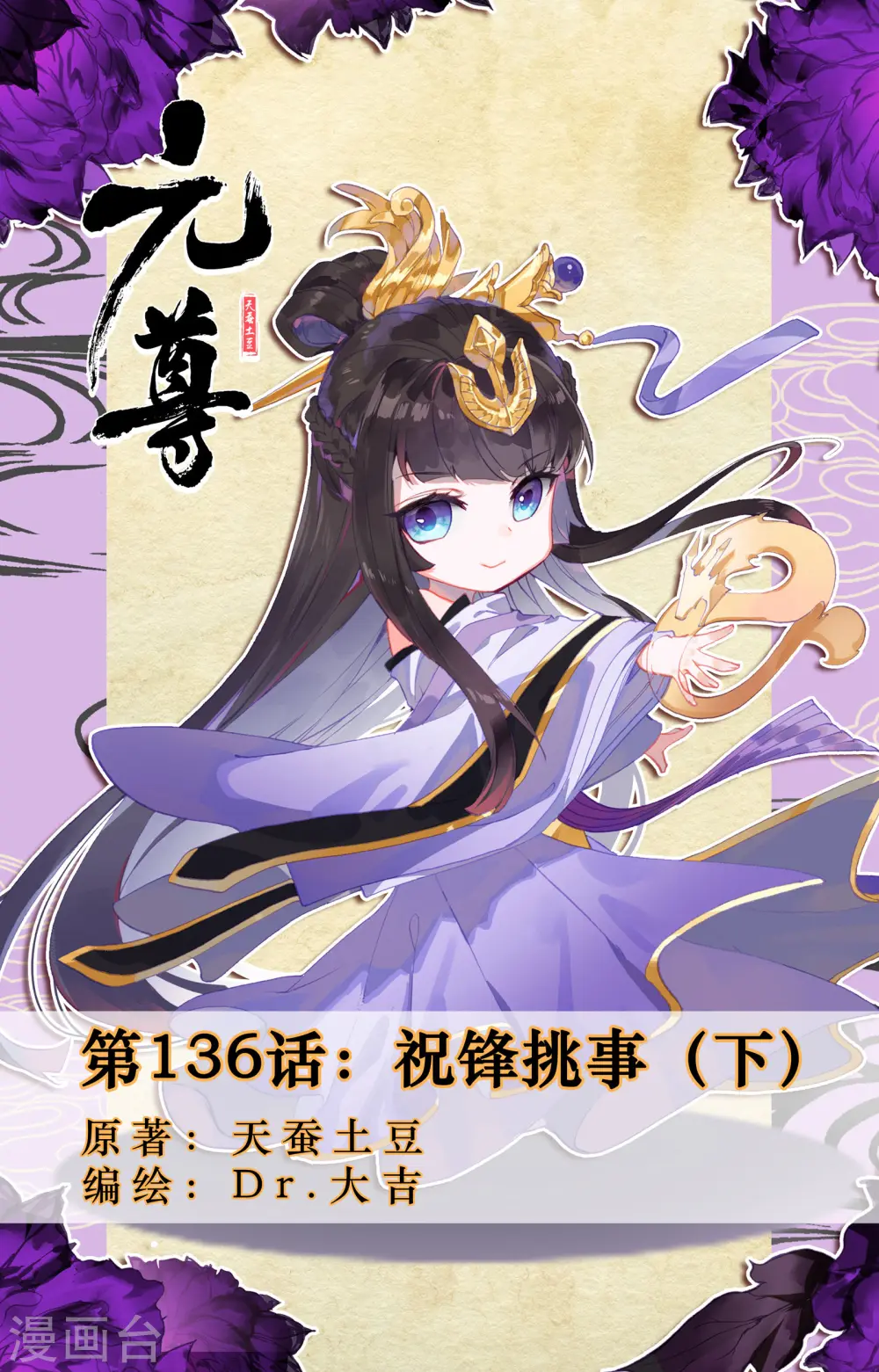 第136话下 祝锋挑事 第1页
