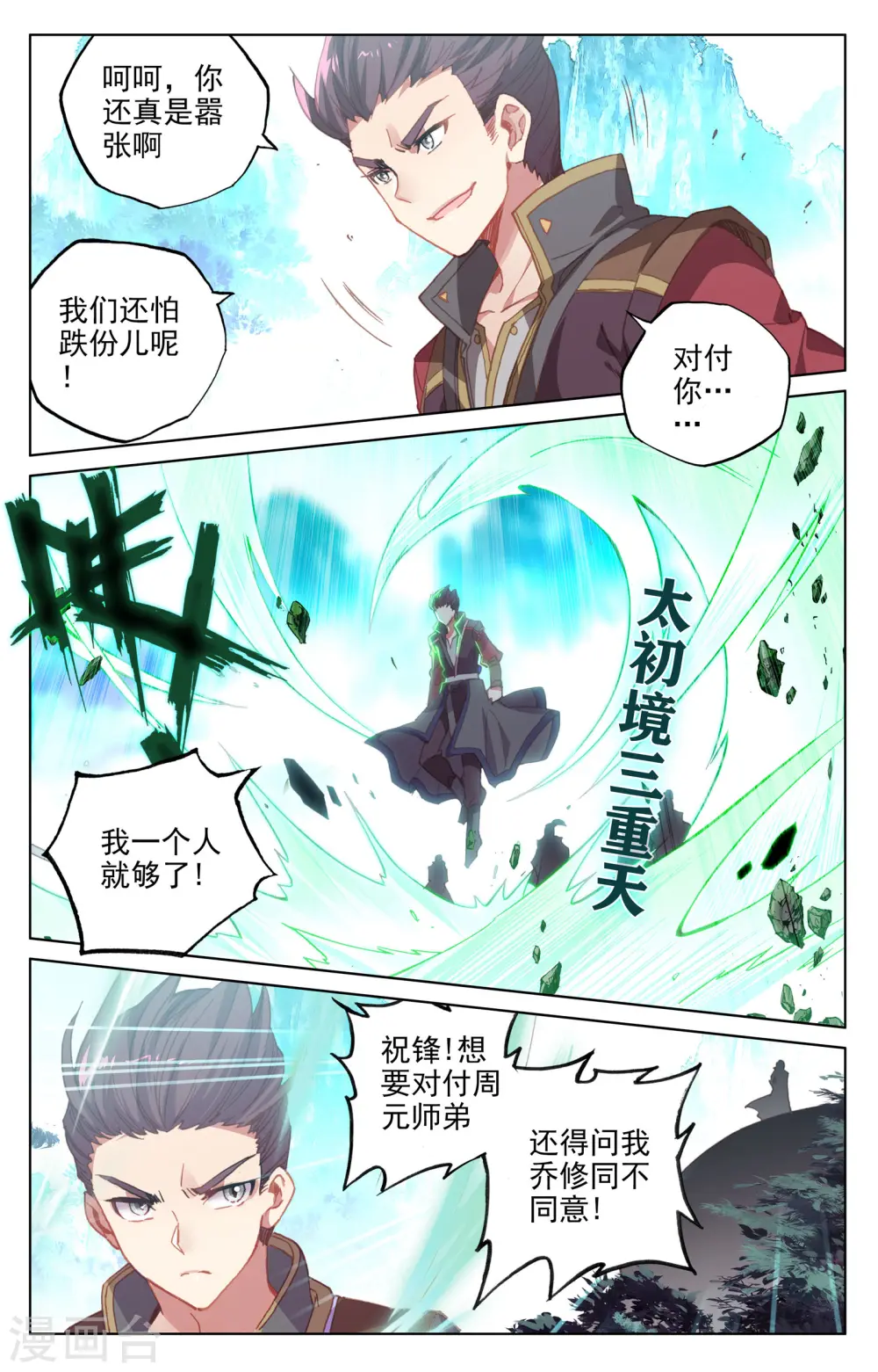 第136话下 祝锋挑事 第2页