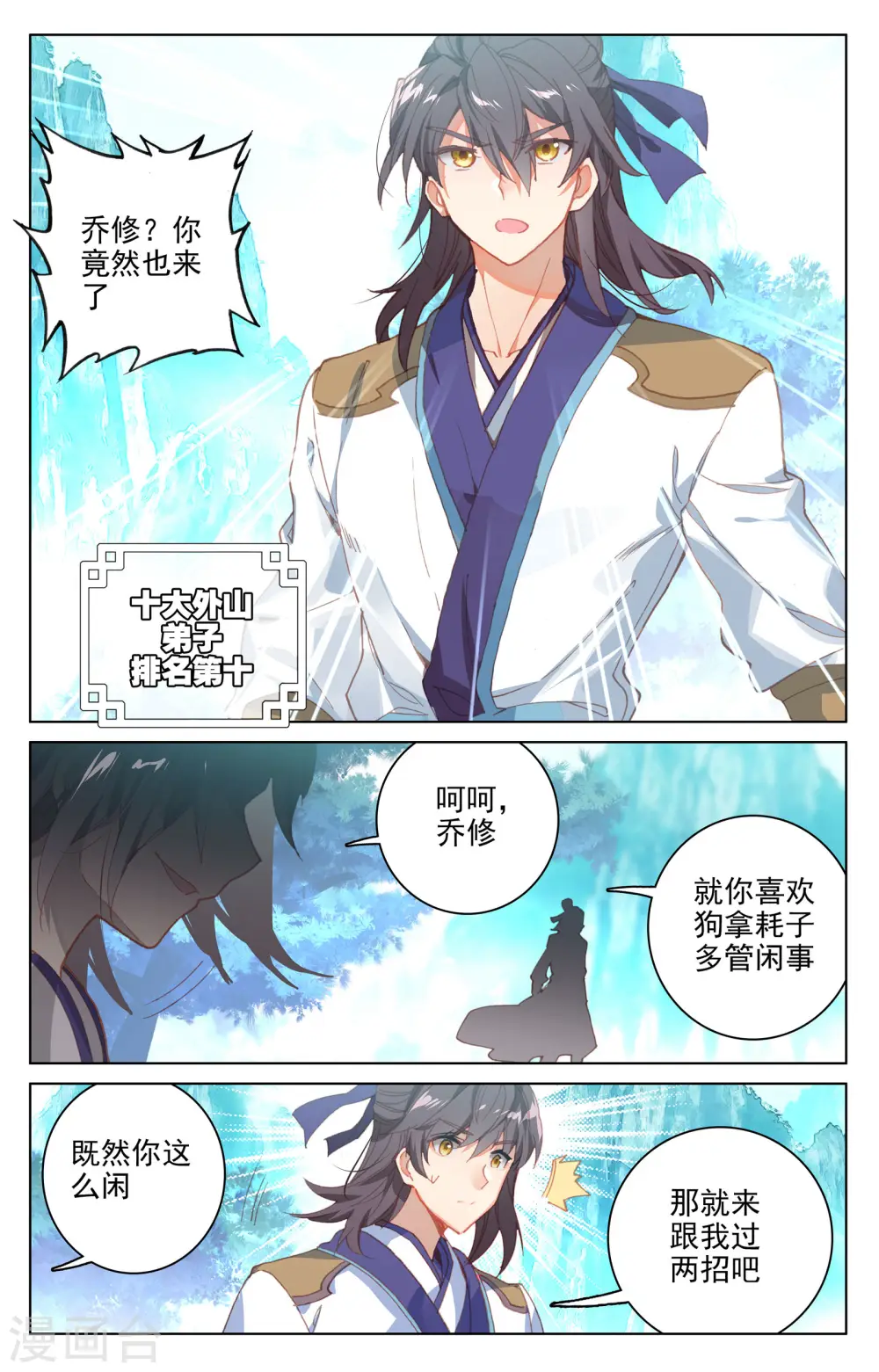 第136话下 祝锋挑事 第3页