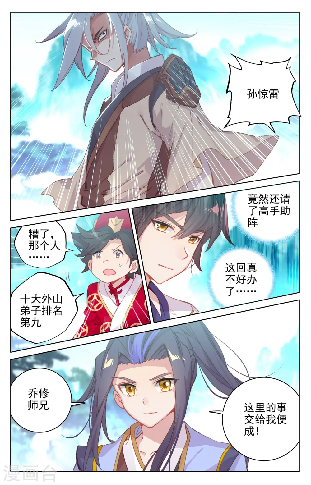 第136话下 祝锋挑事 第4页