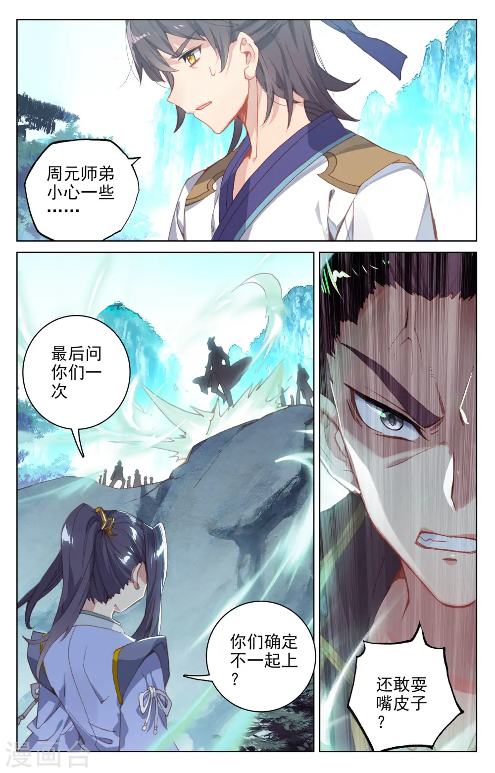 第136话下 祝锋挑事 第5页