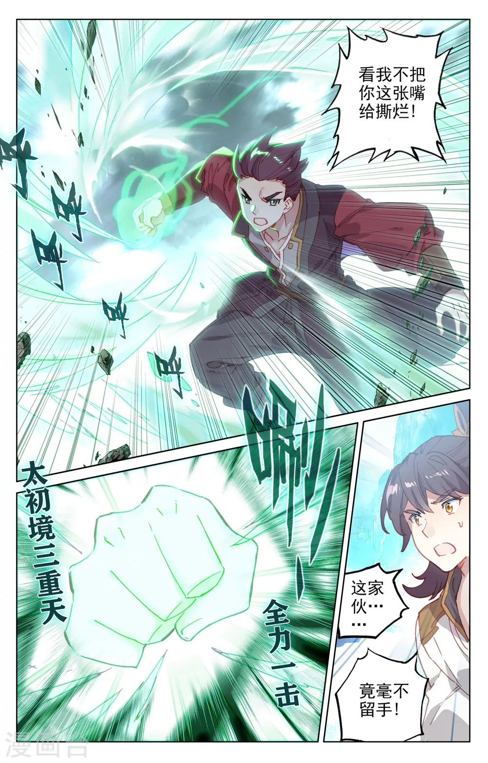 第136话下 祝锋挑事 第6页