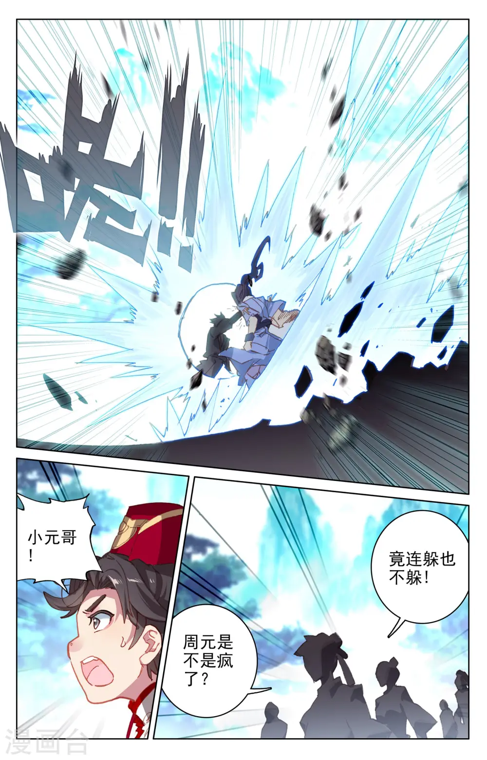 第136话下 祝锋挑事 第7页