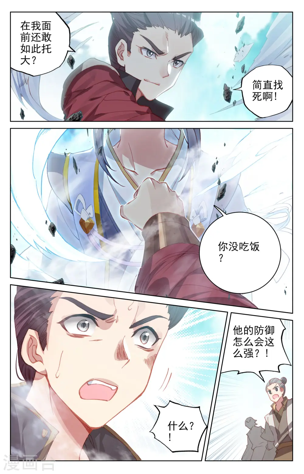 第136话下 祝锋挑事 第8页