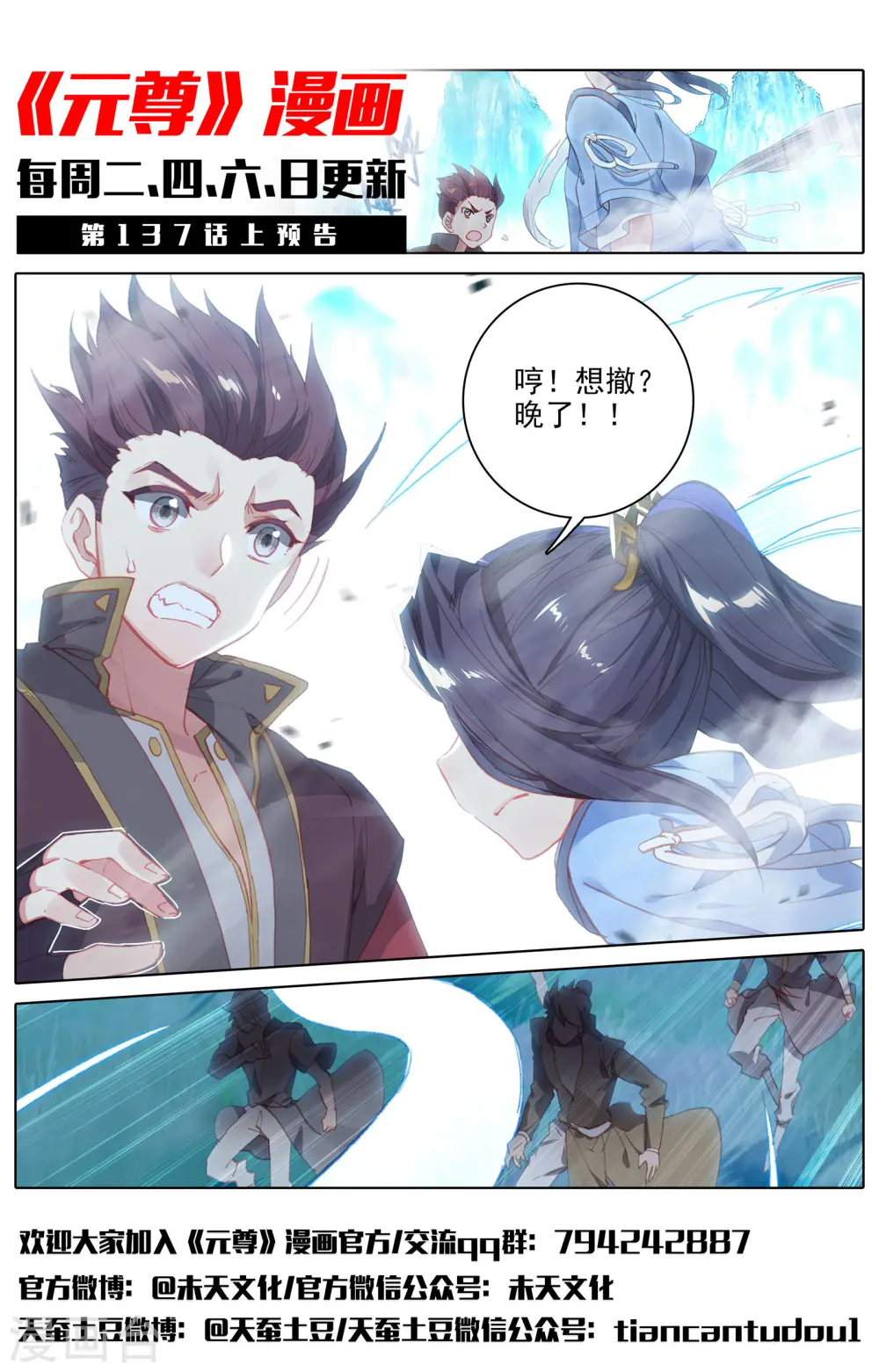 第136话下 祝锋挑事 第12页