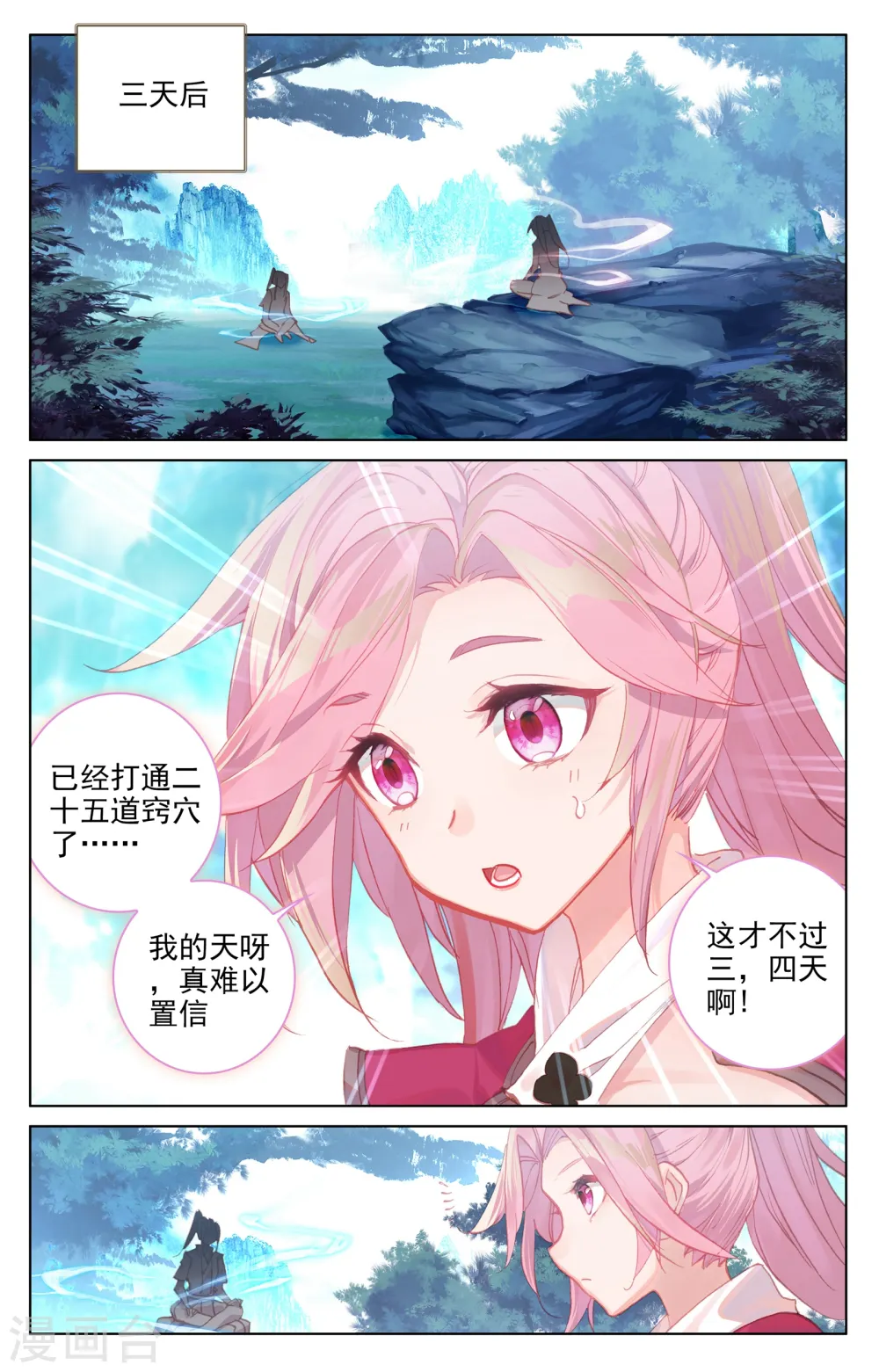 第136话上 祝锋挑事 第2页