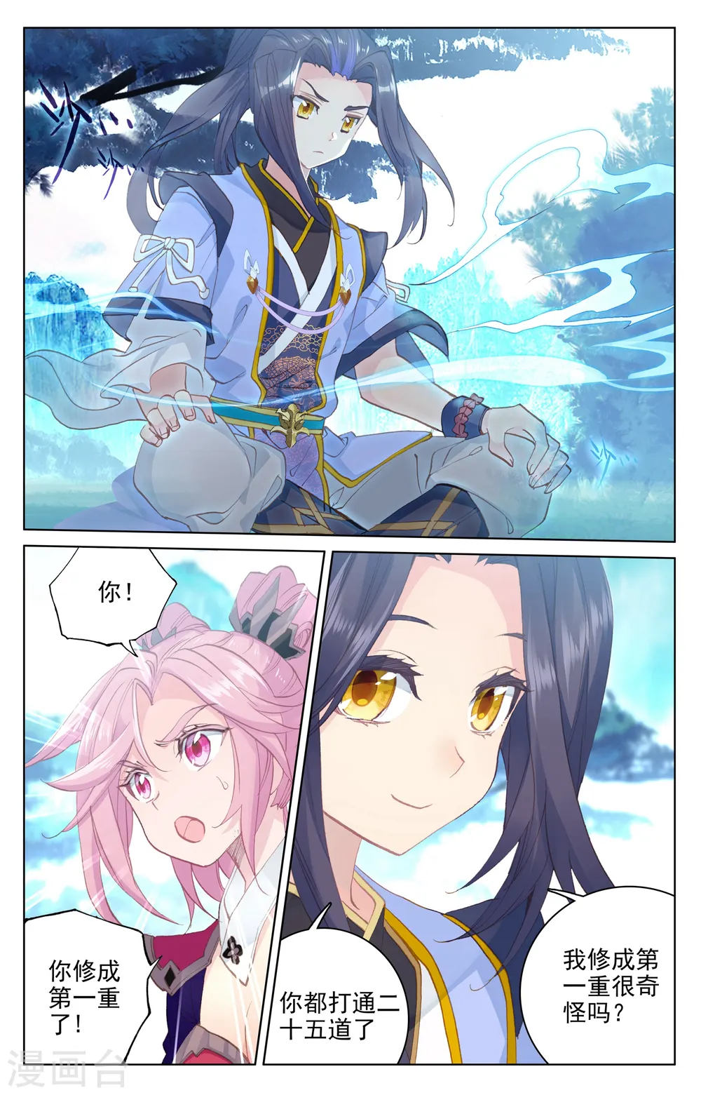 第136话上 祝锋挑事 第3页