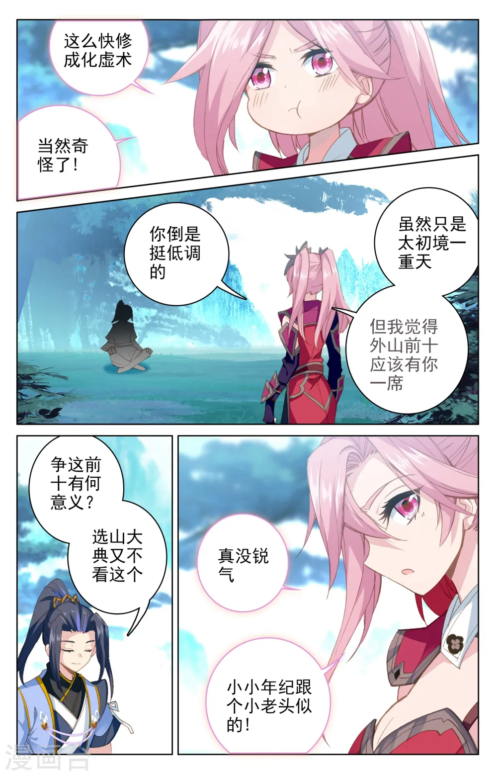 第136话上 祝锋挑事 第4页