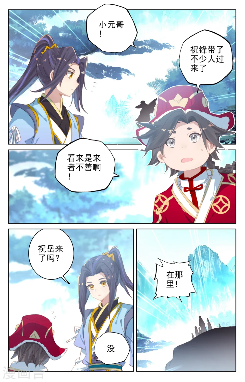 第136话上 祝锋挑事 第5页