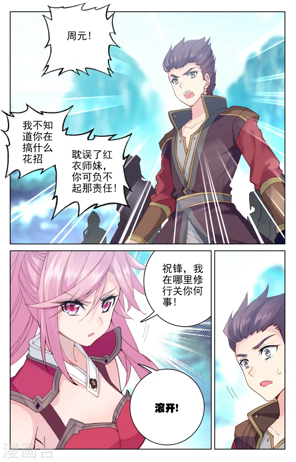 第136话上 祝锋挑事 第6页