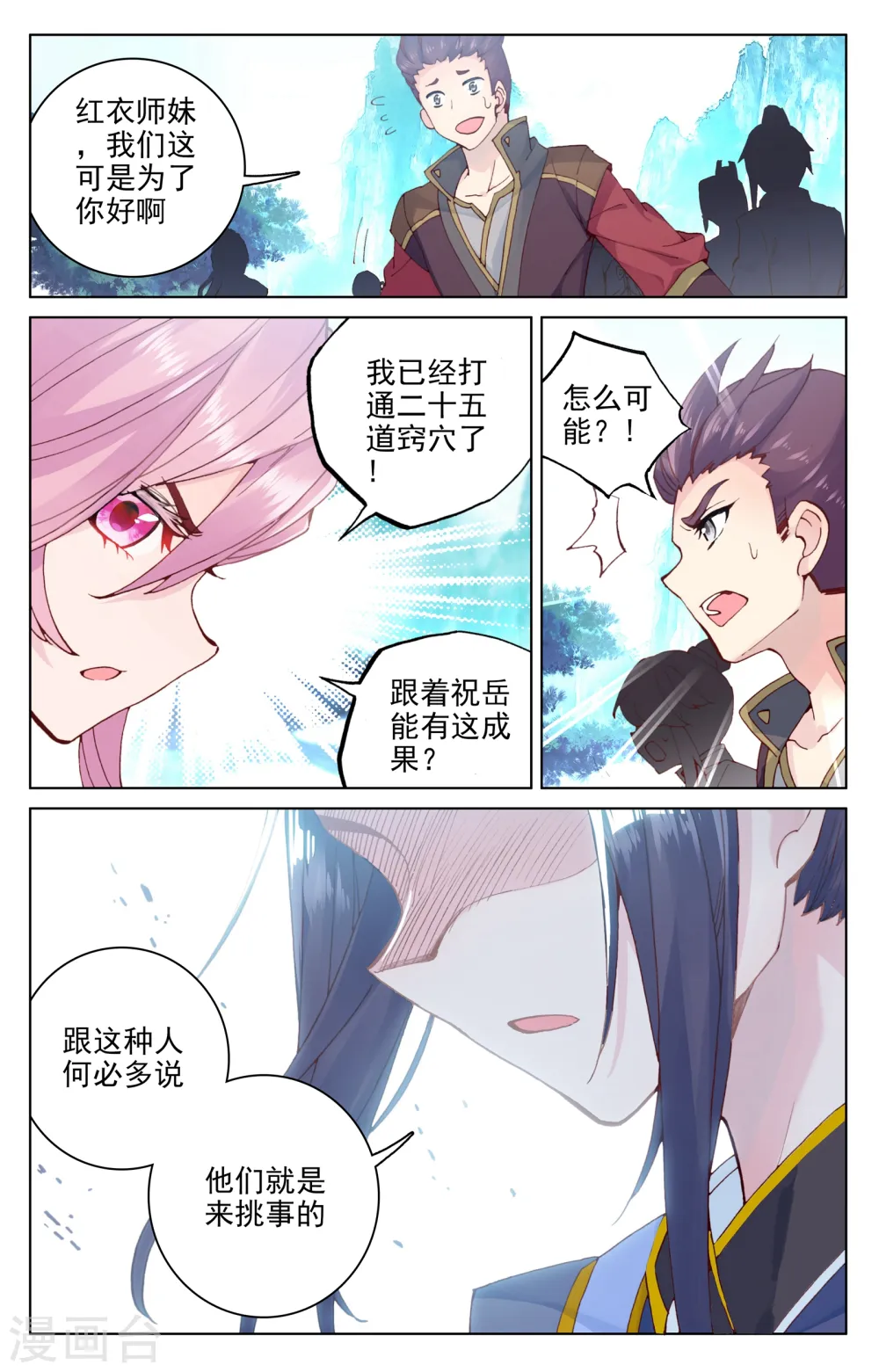 第136话上 祝锋挑事 第7页