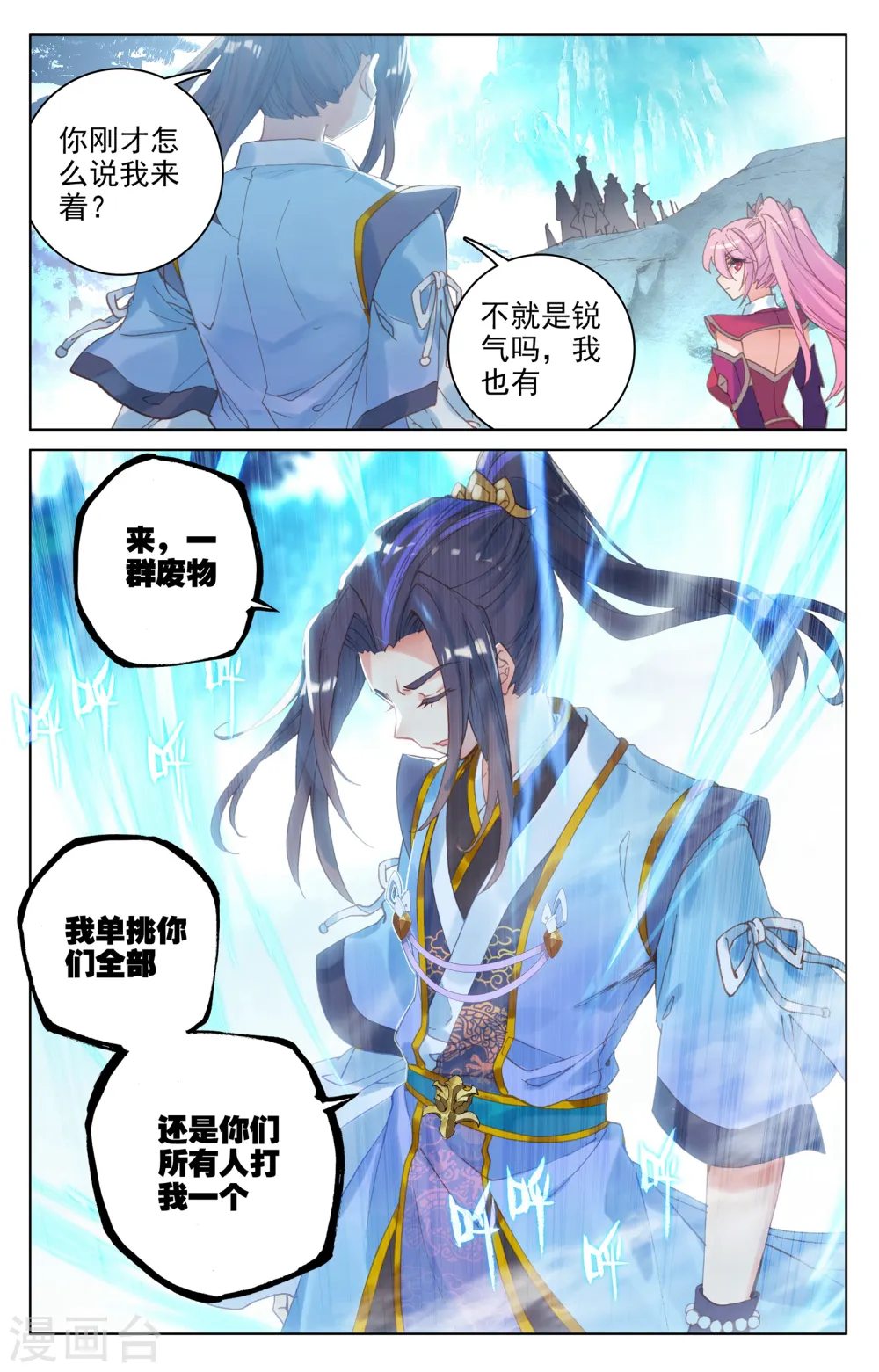 第136话上 祝锋挑事 第8页