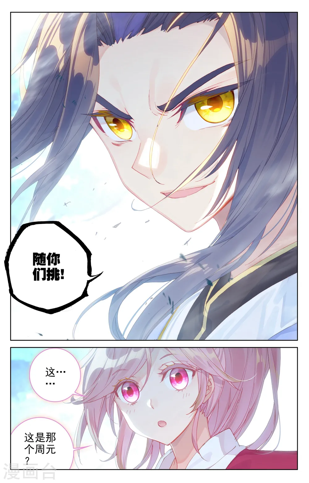第136话上 祝锋挑事 第9页