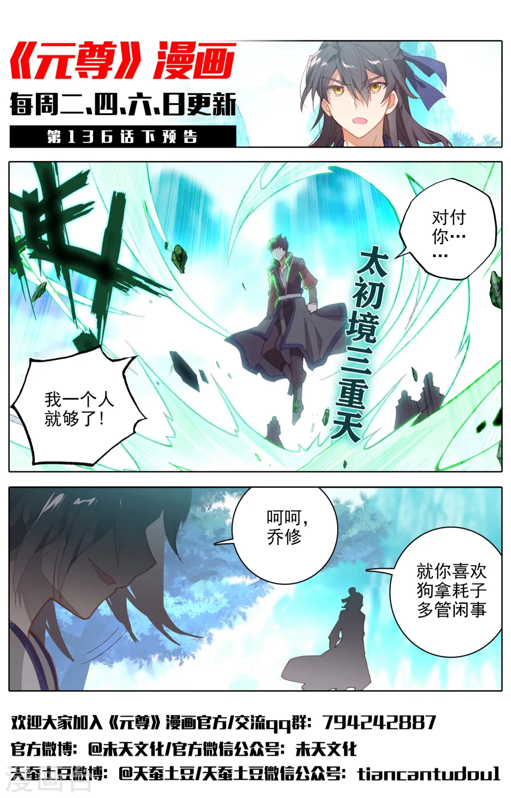 第136话上 祝锋挑事 第12页