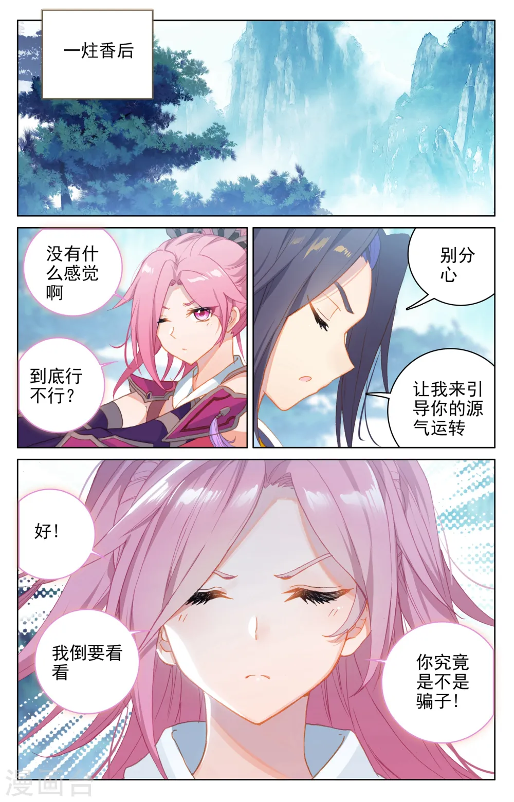 第135话下 说服红衣 第3页