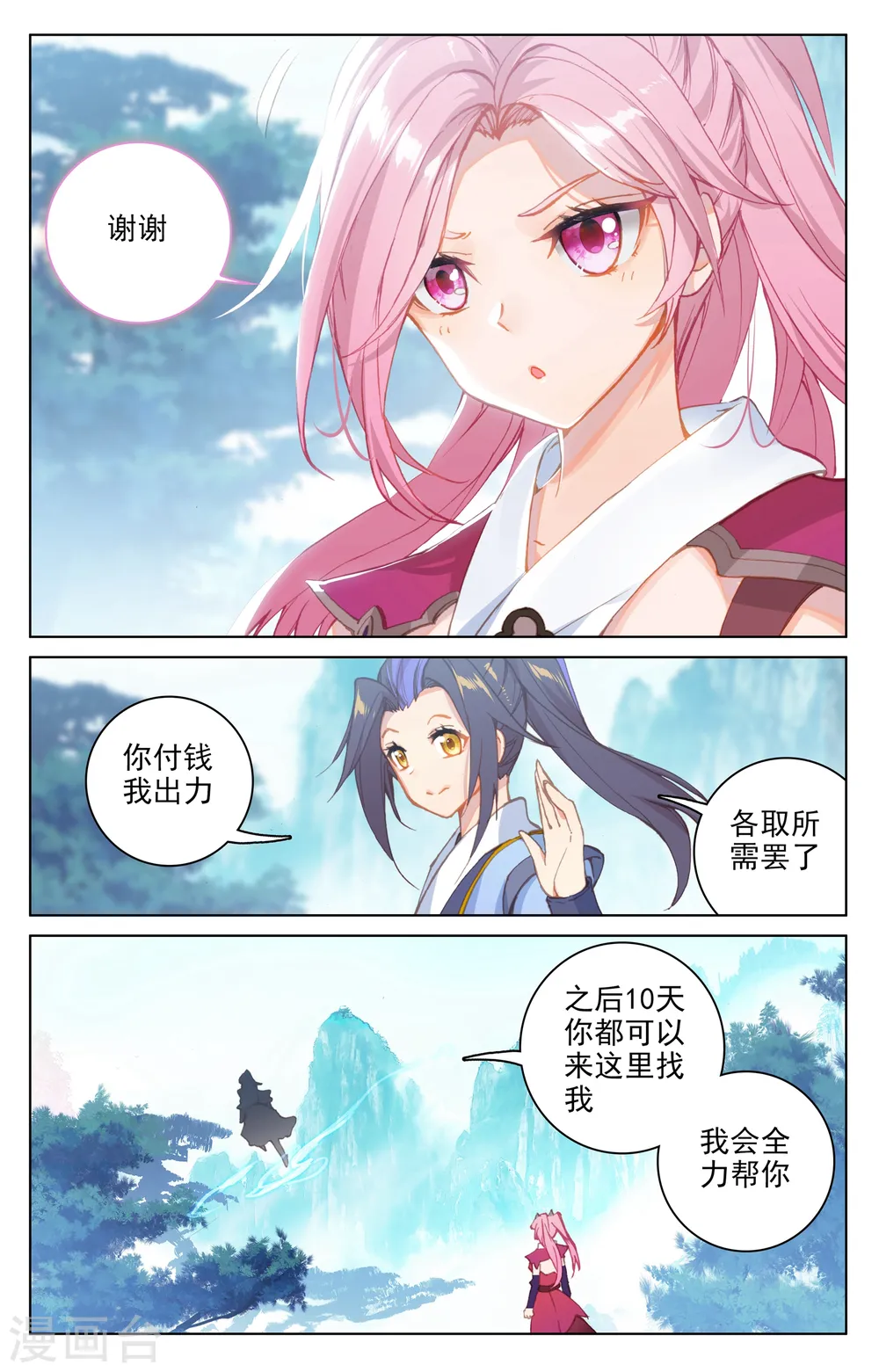 第135话下 说服红衣 第7页