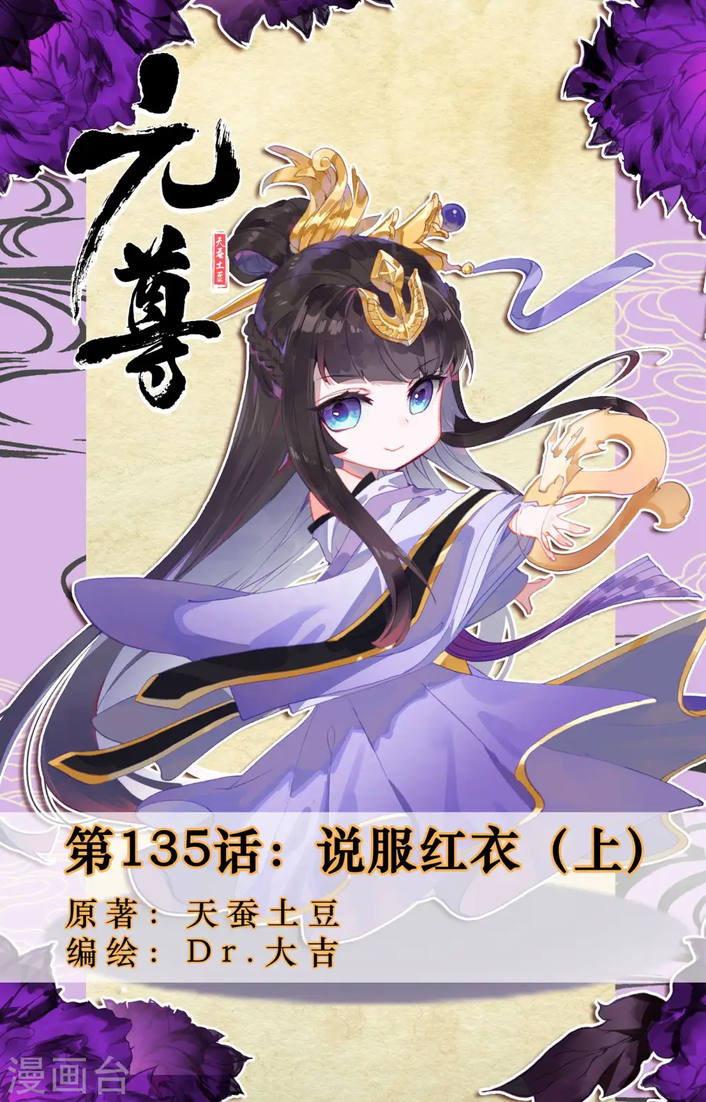 第135话上 说服红衣 第1页