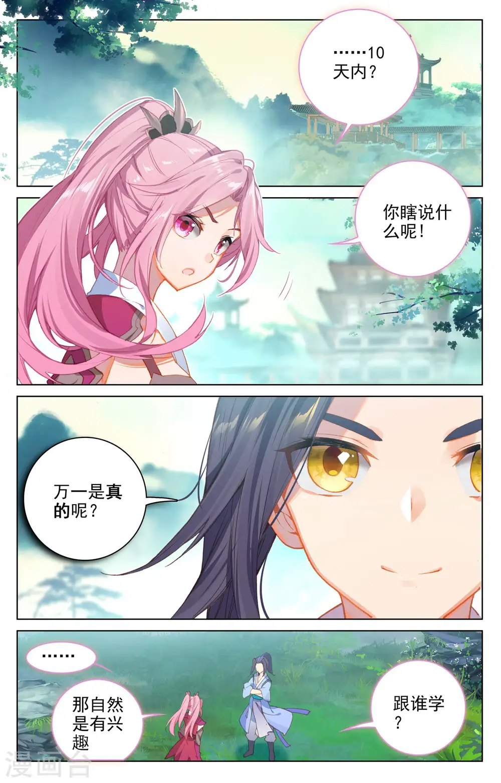 第135话上 说服红衣 第2页