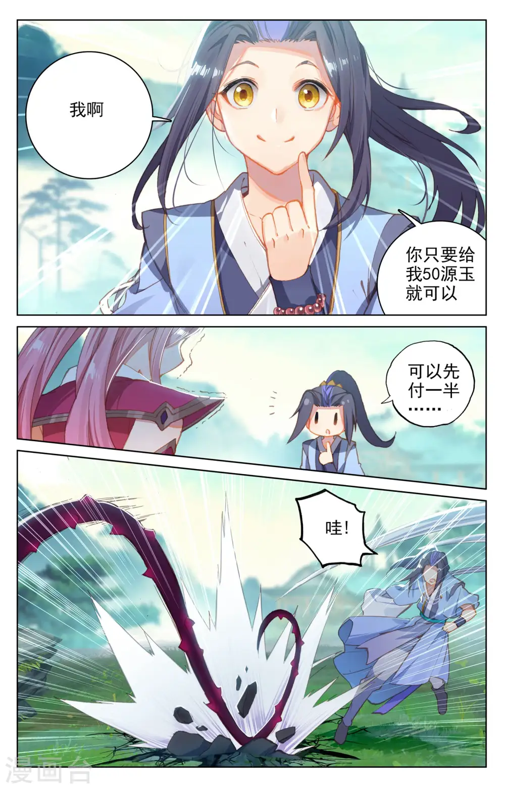 第135话上 说服红衣 第3页
