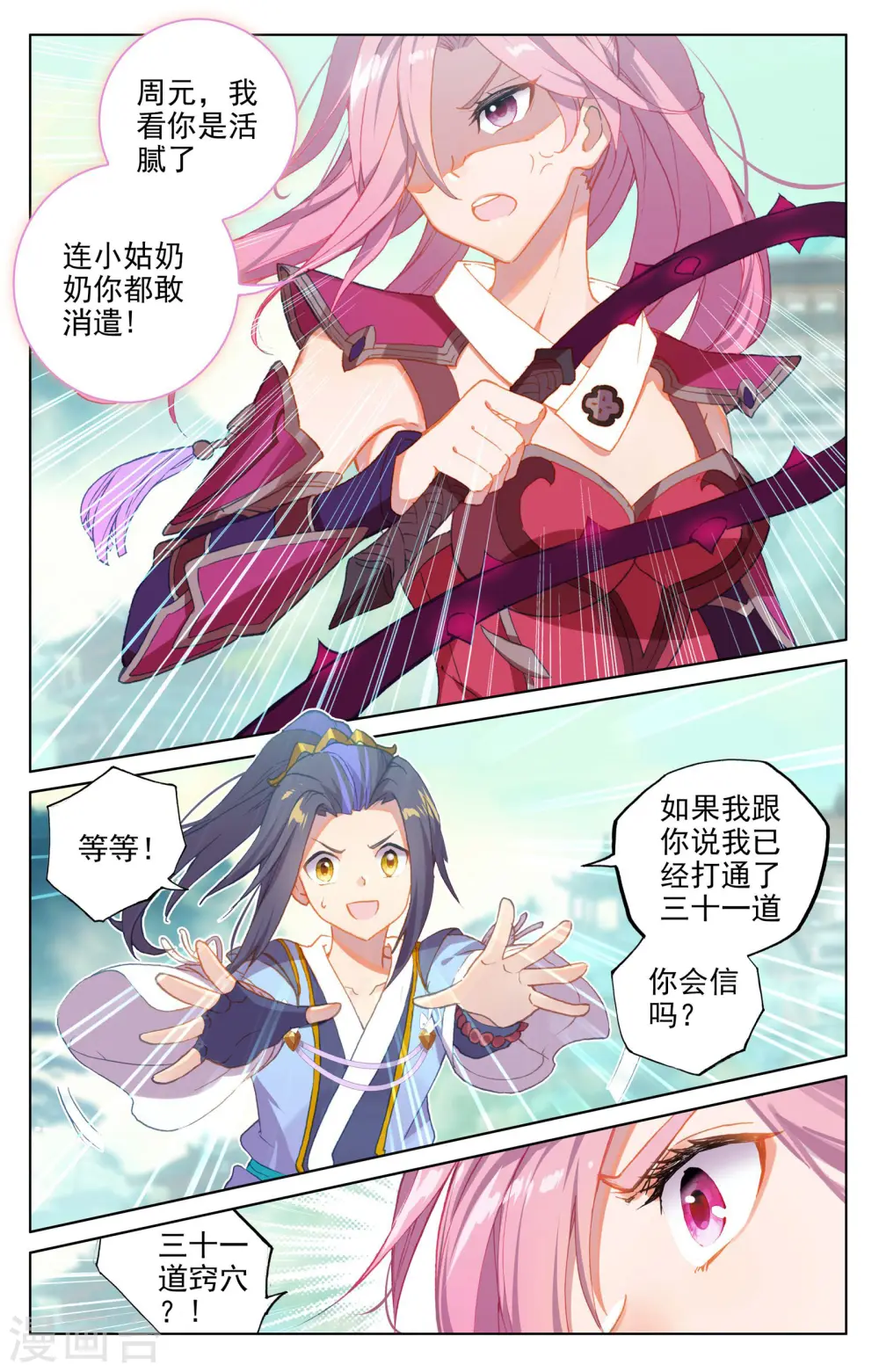 第135话上 说服红衣 第4页