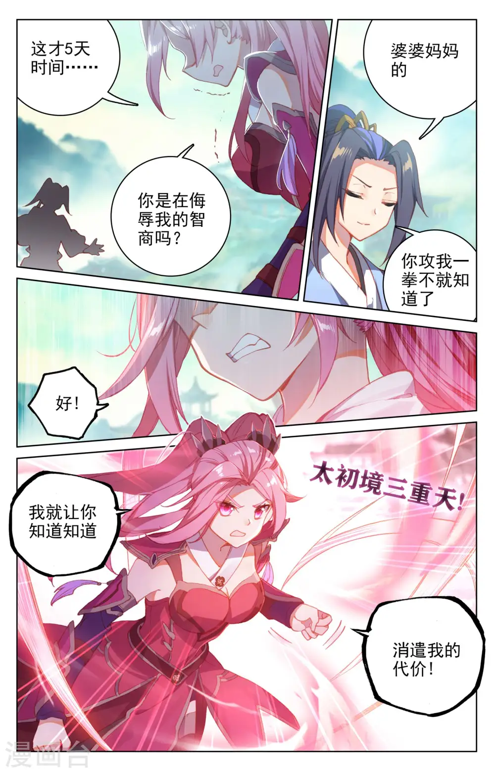 第135话上 说服红衣 第5页