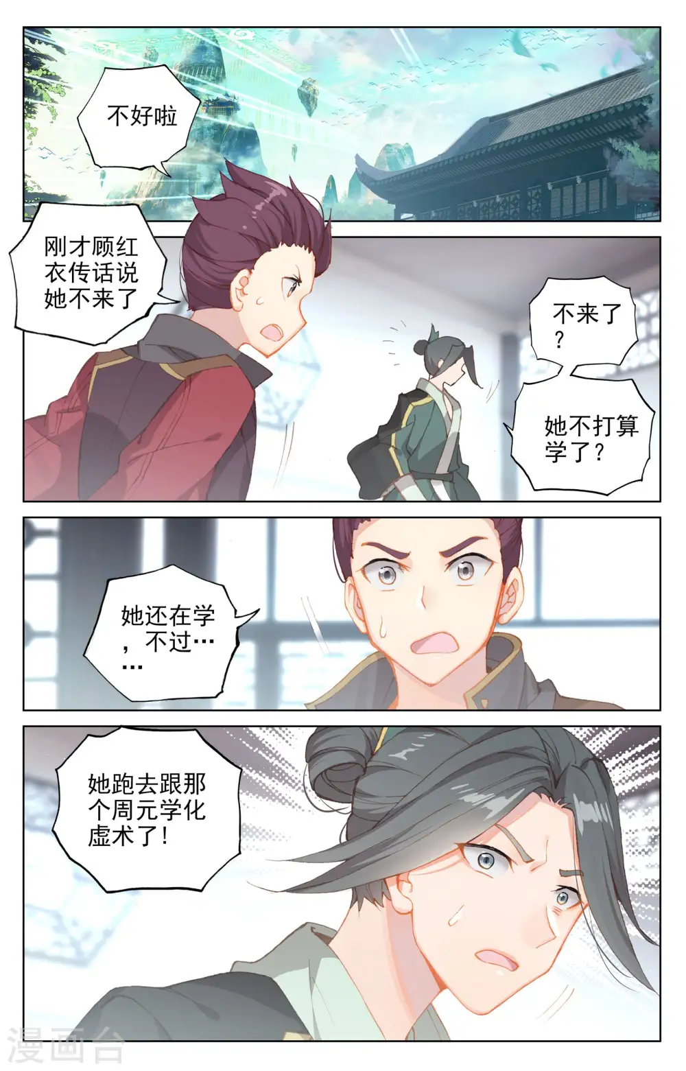 第135话上 说服红衣 第9页