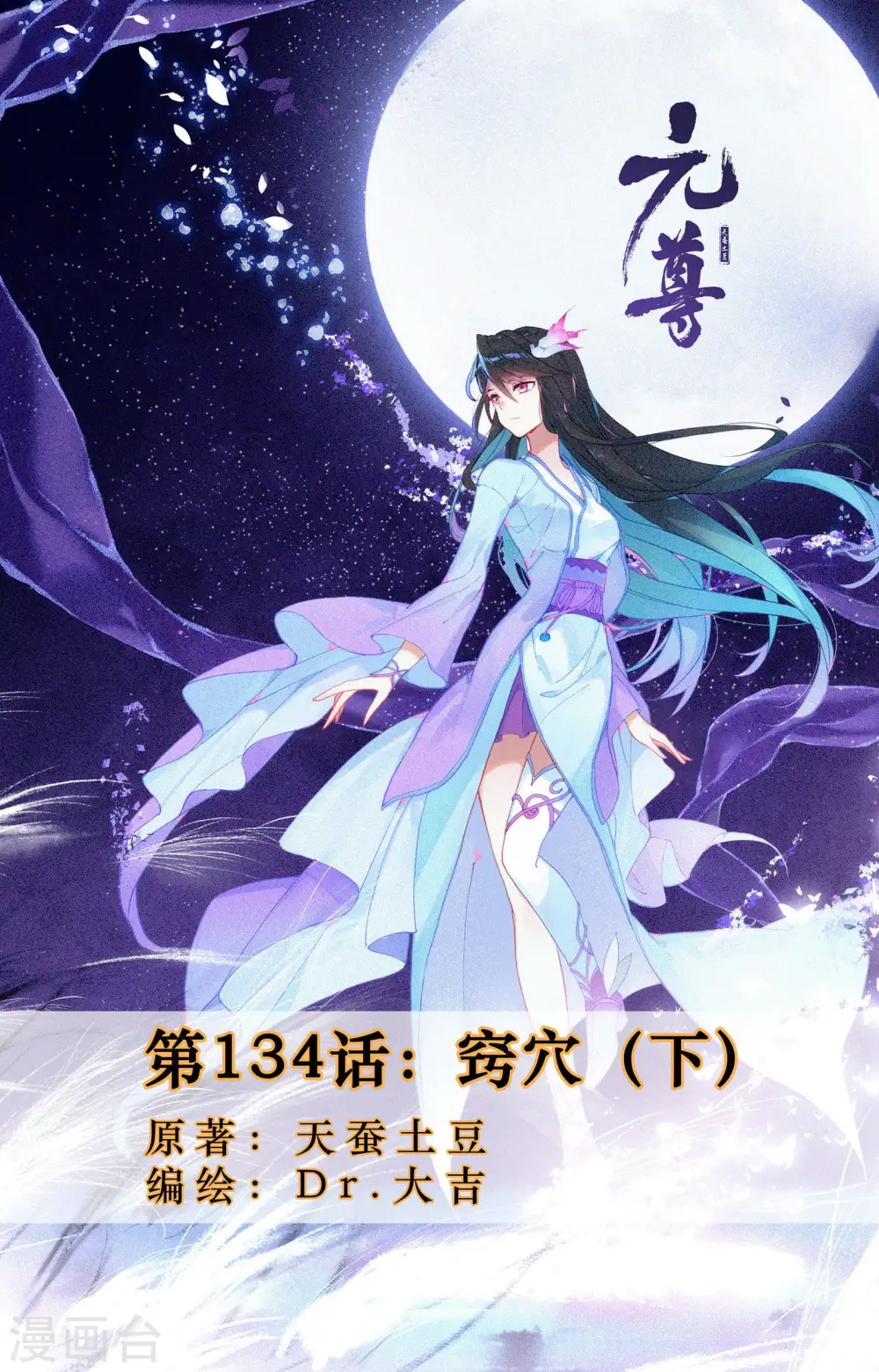第134话下 窍穴 第1页