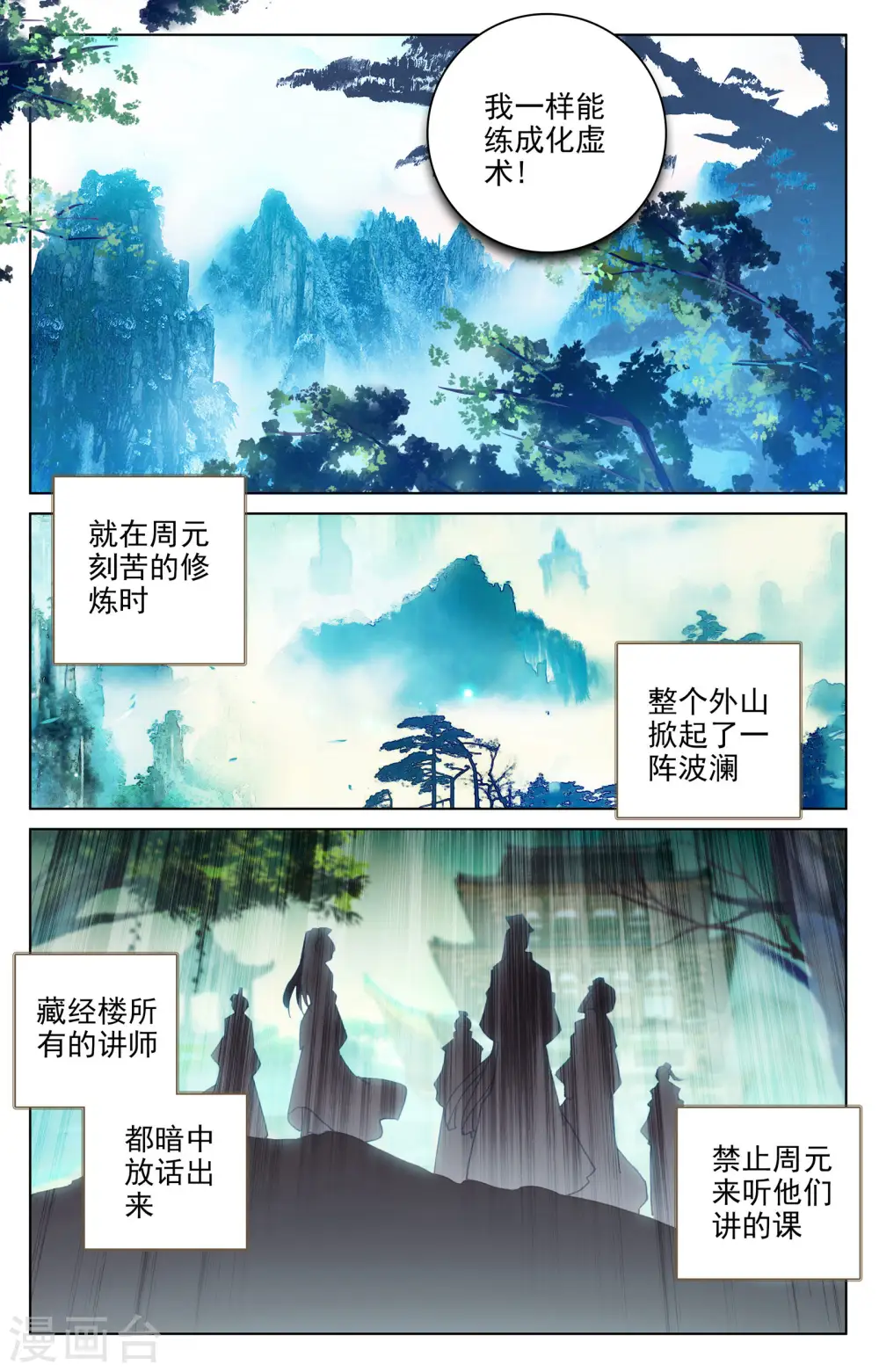 第134话下 窍穴 第2页