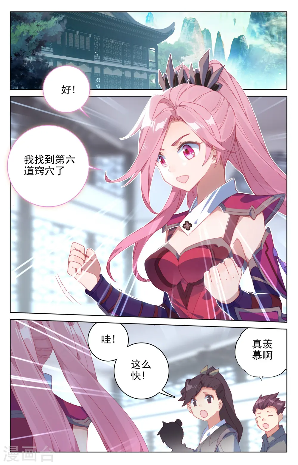 第134话下 窍穴 第3页