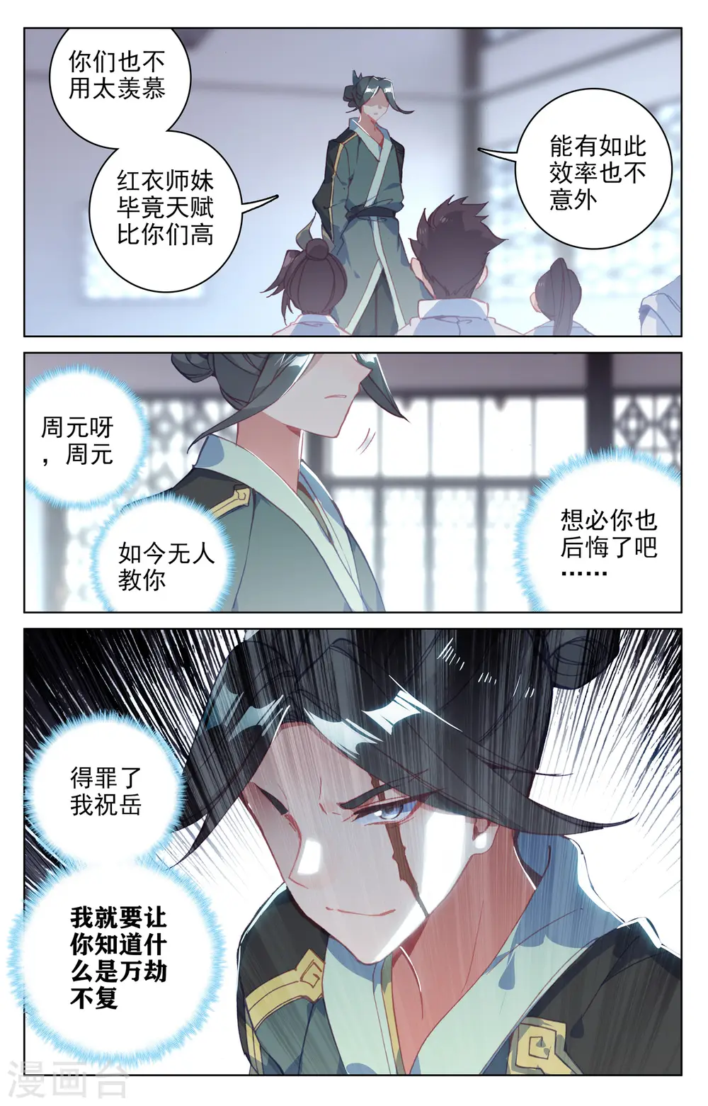 第134话下 窍穴 第4页