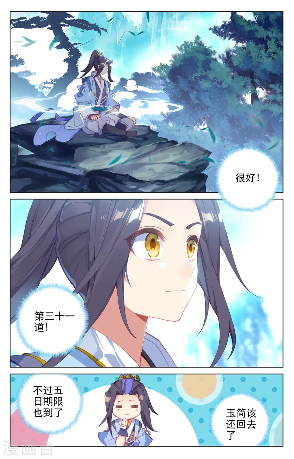 第134话下 窍穴 第5页