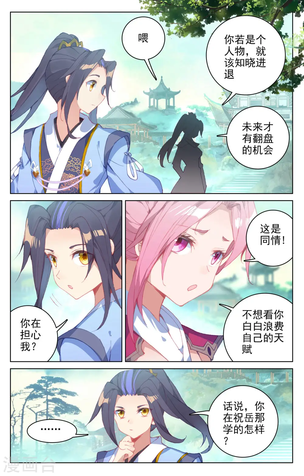 第134话下 窍穴 第7页