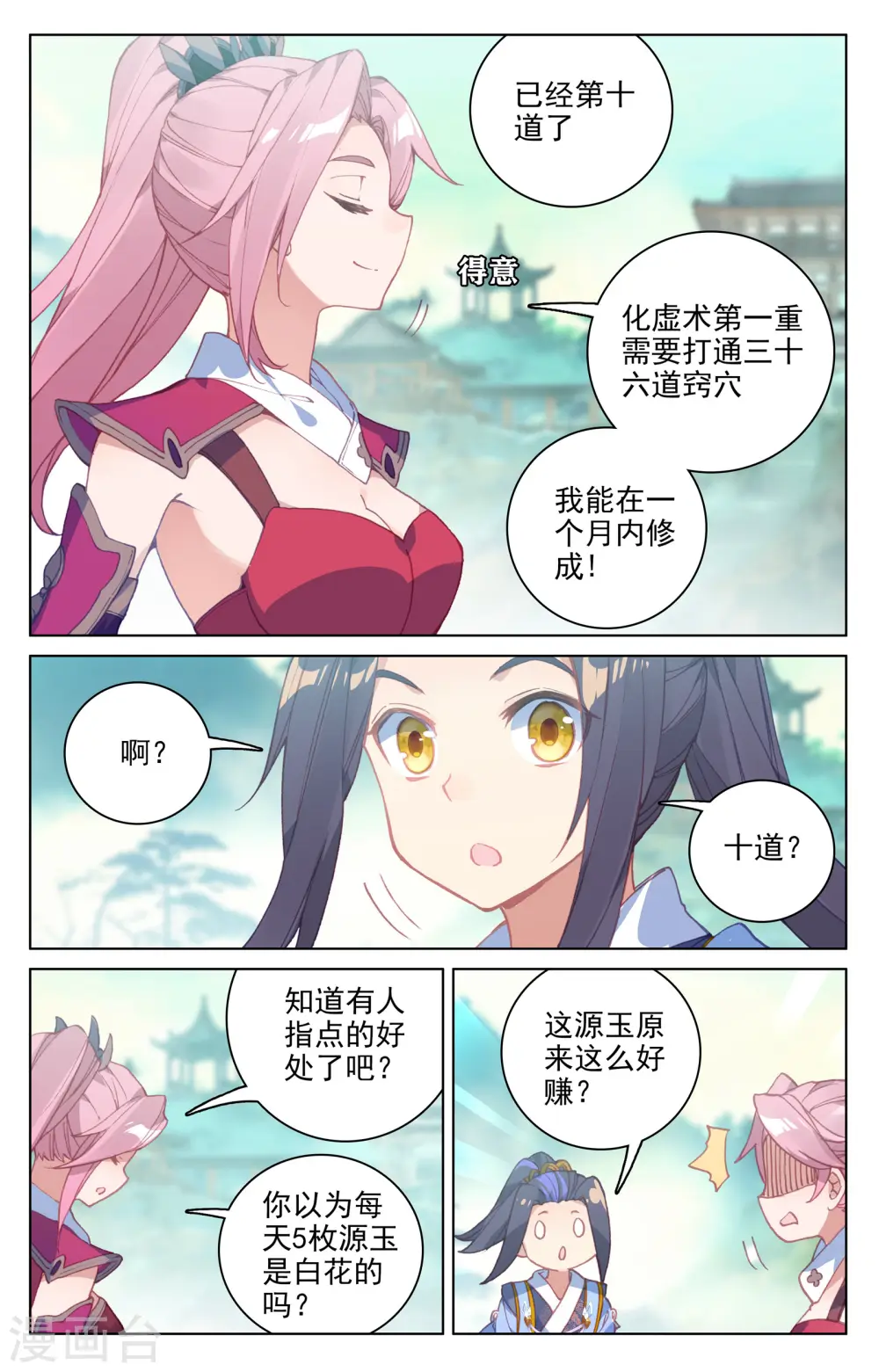第134话下 窍穴 第8页