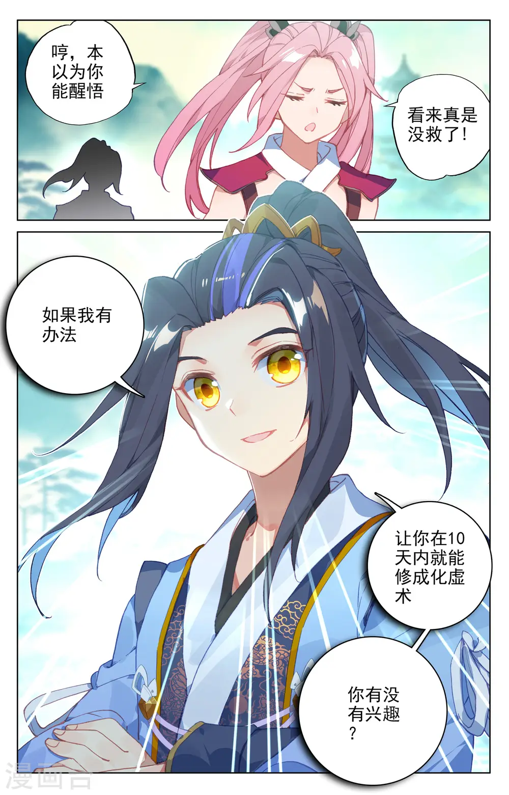 第134话下 窍穴 第9页