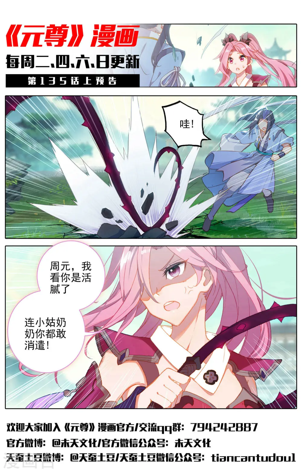 第134话下 窍穴 第12页