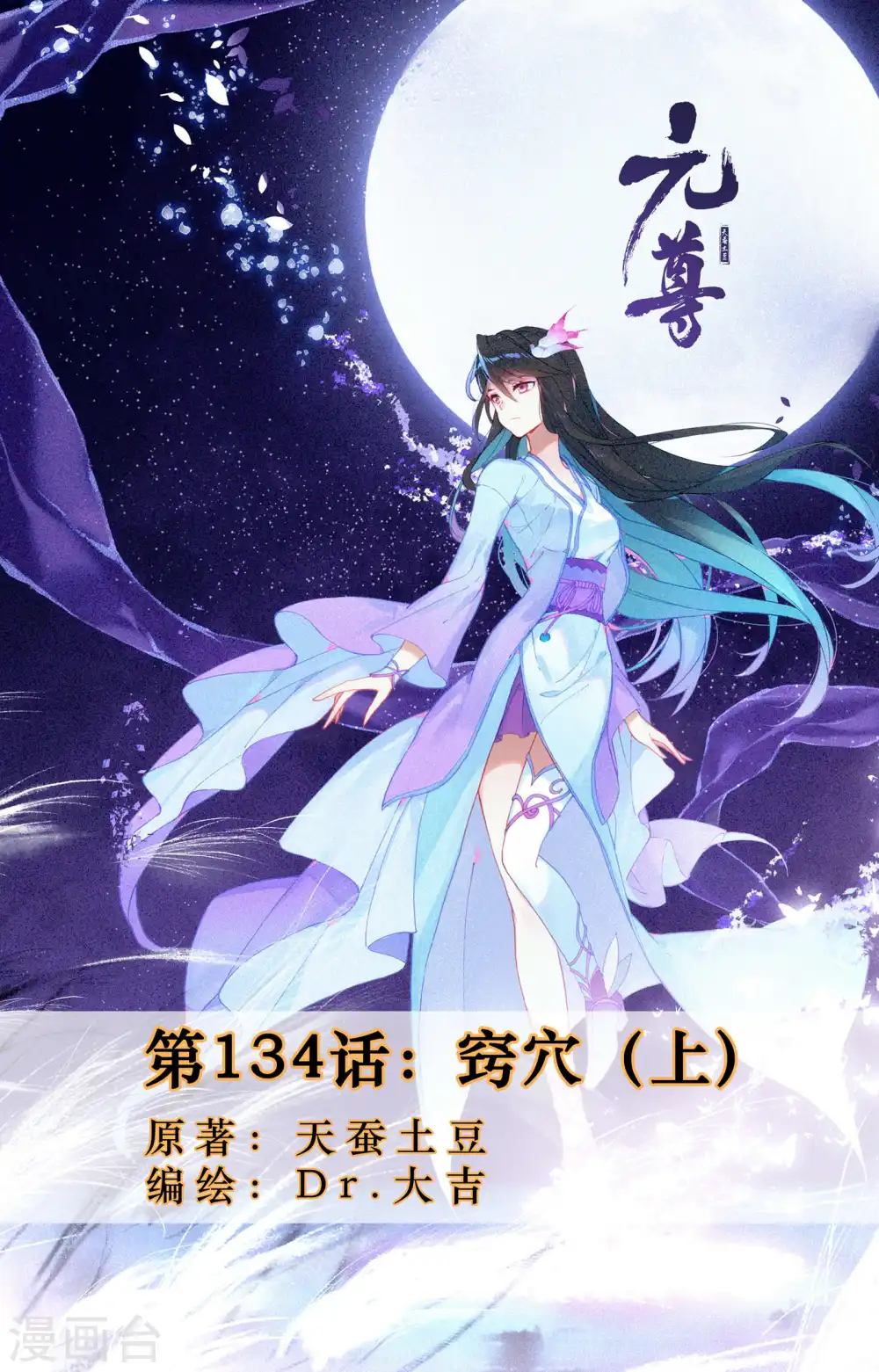 第134话上 窍穴 第1页