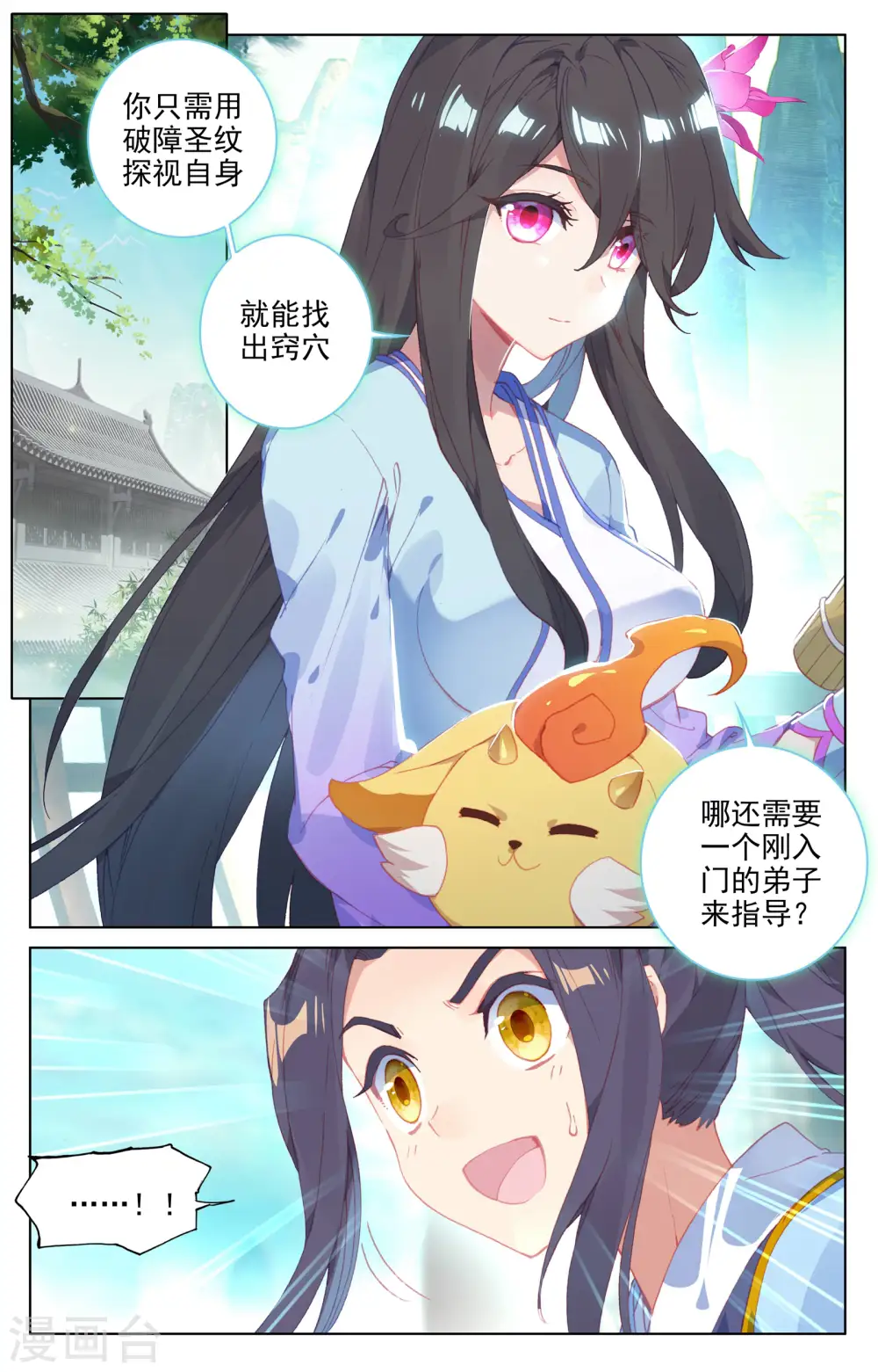 第134话上 窍穴 第2页