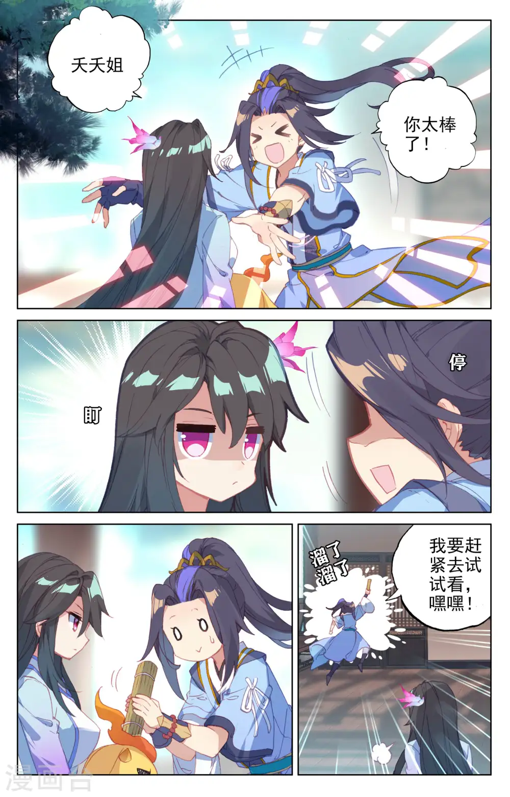 第134话上 窍穴 第3页