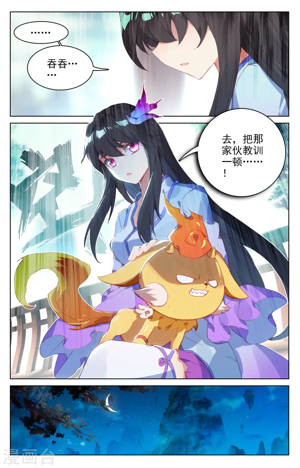 第134话上 窍穴 第4页