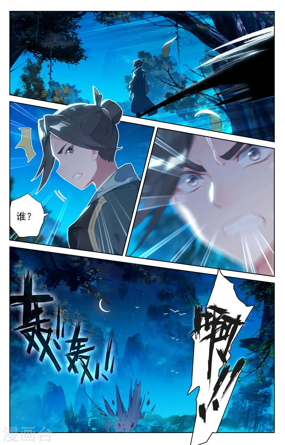 第134话上 窍穴 第5页