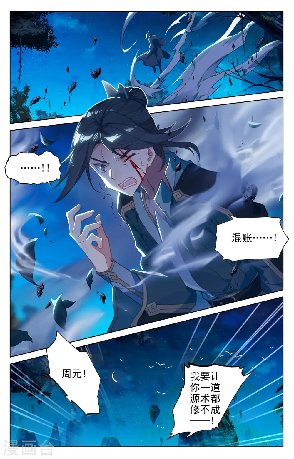 第134话上 窍穴 第6页